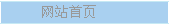 ��վ��ҳ